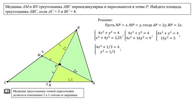 Сможешь найти площадь треугольника? Медианы перпендикулярны смотреть онлайн