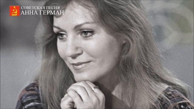 Анна Герман - Весенее Танго смотреть онлайн