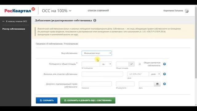 Аренда общего имущества МКД и реклама (через «ОСС на 100%») смотреть онлайн