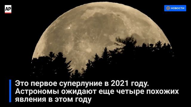Суперлуние года показали на завораживающем видео смотреть онлайн