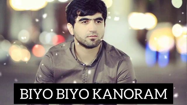 Собирчон Хомидов Биё биё канорам 2022 Sobirjon Homidov Biyo biyo kanoram 2022 смотреть онлайн