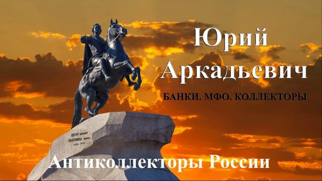 Душевный разговор. Банки/МФО/Коллекторы смотреть онлайн