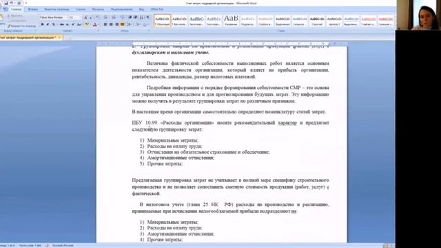 Учёт производственных затрат (лекция) смотреть онлайн