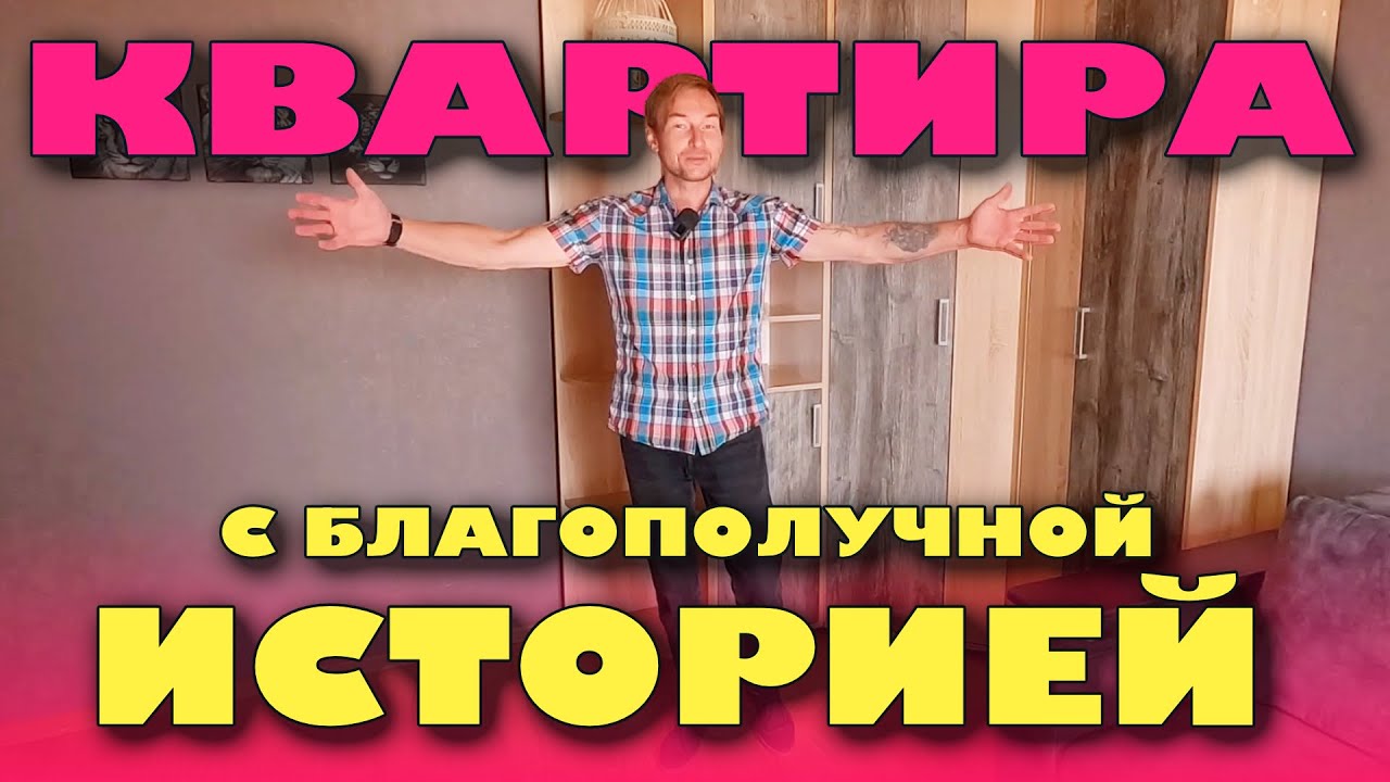 Анапа. Квартира с благополучной историей #жильеуморя #купитьквартиру #обзор #море #анапа смотреть онлайн
