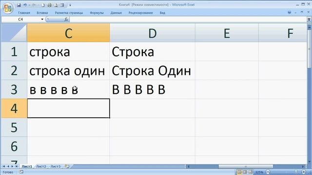 как ... сделать чтобы все слова начинались с прописных Excel смотреть онлайн