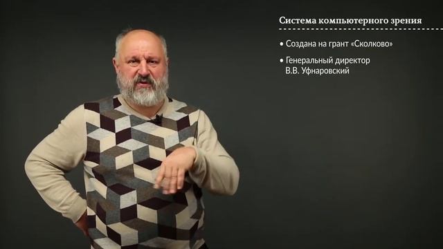 Лекция 5.1 | Система компьютерного стереозрения (В. Уфнаровский) | Андрей Терехов | Лекториум смотреть онлайн