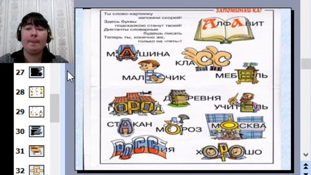 Вебинар "Искусство запоминания. Использование мнемотехники на уроках" смотреть онлайн