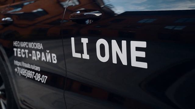 Li One НЕО КАРС МОСКВА смотреть онлайн