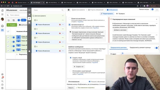 Рекламная цель Генерация лидов в Facebook & instagram смотреть онлайн