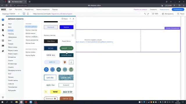 Обучение кнопкам | Wix | Практическая работа №2 в Wix.com
