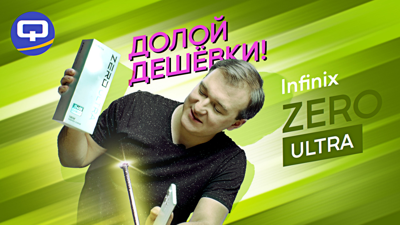 Infinix Zero Ultra. Почему его покупают? смотреть онлайн