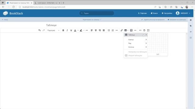 Работа с BookStack (на български) смотреть онлайн