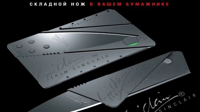 многофункциональный нож кредитка1 смотреть онлайн