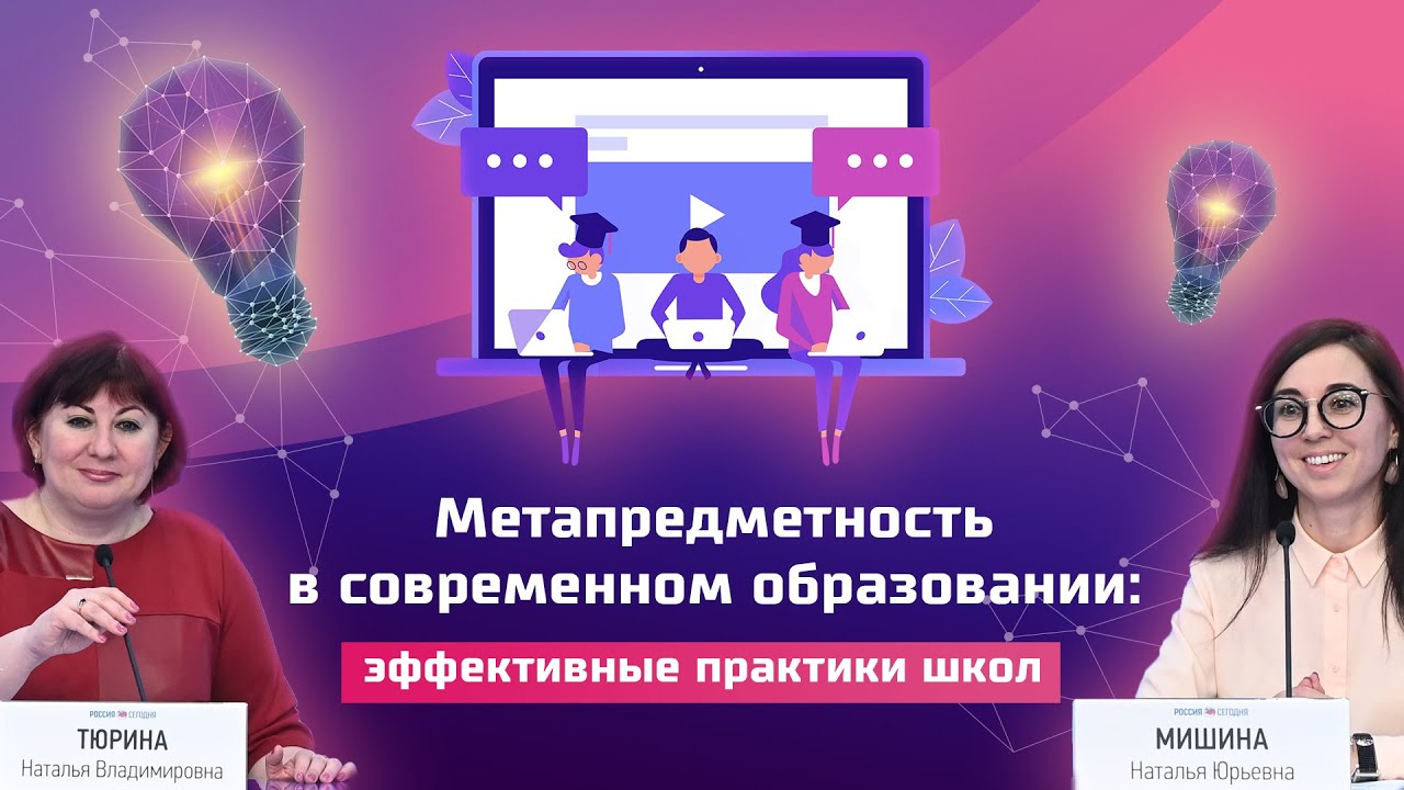 Метапредметность в современном образовании эффективные практики школ