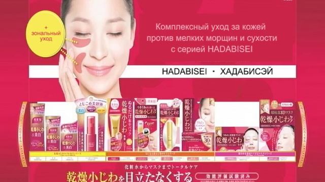 Hadabisei (производитель - Kracie) - уход за лицом смотреть онлайн