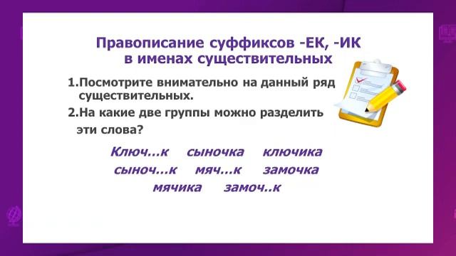 Русский язык. 6 класс. Достопримечательности /16.09.2020/ смотреть онлайн