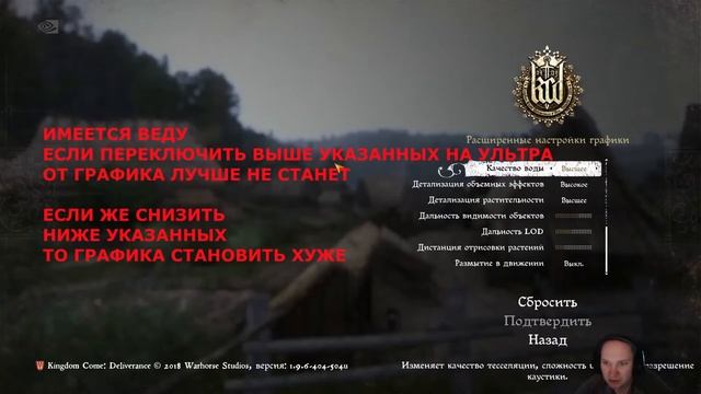 Kingdom Come:Deliverance Настройка графики.Как убрать присадки фпс лаги фрезы.Оптимизация игры гайд смотреть онлайн