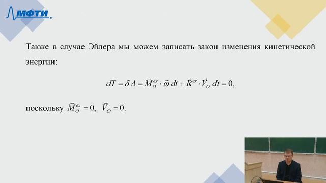 Аналитическая механика, Семендяев С.В., 26.10.20 смотреть онлайн