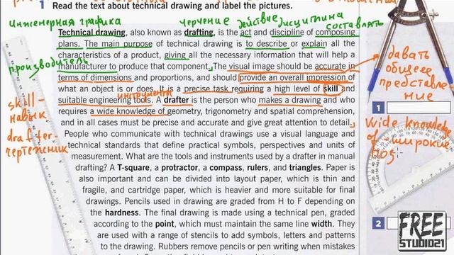 Текст о черчении - Technical Drawing смотреть онлайн