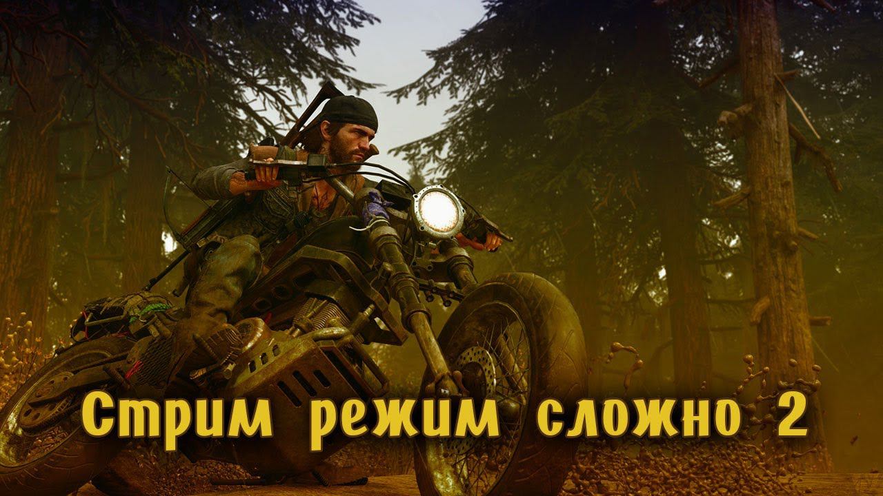 Days Gone Режим сложно 2 [1440] смотреть онлайн