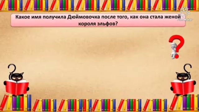 Онлайн викторина "Семья в произведениях народного творчества" смотреть онлайн