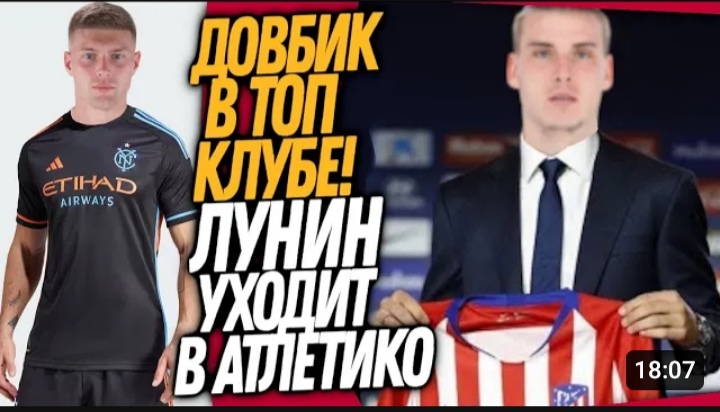 РЕАЛ ГРЯЗНО КИНУЛ ЛУНИНА! КРАСИВЫЙ ОТВЕТ АНДРЕЯ! ДОВБИК ПЕРЕХОДИТ В ТОП КЛУБ Футбол смотреть онлайн