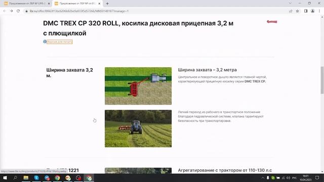 DMC TREX CP 320 ROLL, косилка дисковая прицепная 3,2 м с плющилкой смотреть онлайн