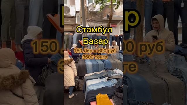 ??Дешевый Базар Стамбул - Цены (Чаршамба Пазары) смотреть онлайн