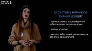 Наука в современном обществе. Видеоурок 11. Обществознание 8 класс