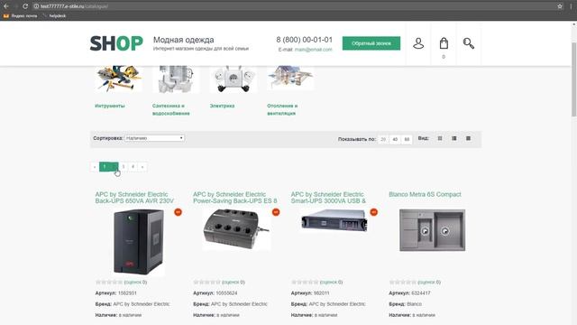 Каталог товаров интернет магазина 5 3 смотреть онлайн