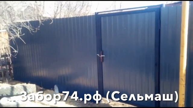 Забор и калитка из профнастила серый графит, Сельмаш (Челябинск) смотреть онлайн