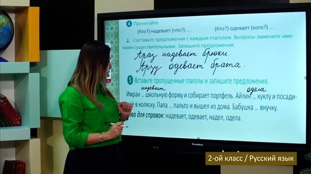 “Dərs vaxtı”: 2-ci sinif dərsləri (rus bölməsi) (08.04.2022) смотреть онлайн