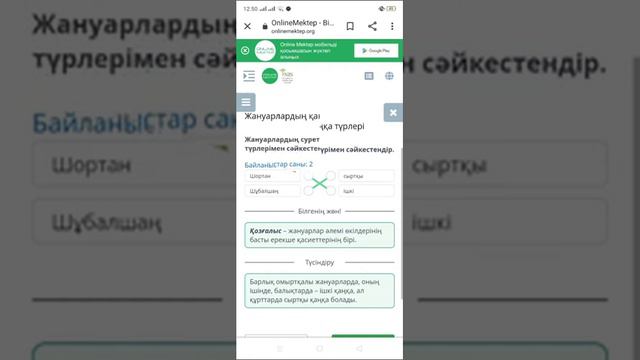 ЖАРАТЫЛЫСТАНУ - 5 СЫНЫП ЖАНУАРЛАРДЫҢ ҚАҢҚА ТҮРЛЕРІ смотреть онлайн