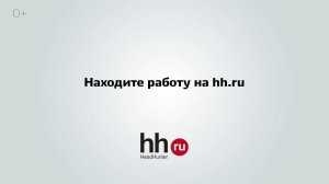 Рекламный ролик hh.ru