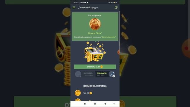 Галактика знакомств. Открытие денежного сундука бриллиантовыми отмычками))) смотреть онлайн