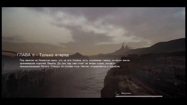 Final Fantasy xv windows' edition (010) смотреть онлайн