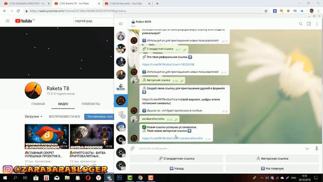 Робот бот #RKT8 как с ним работать СКОЛЬКО можно ЗАРАБОТАТЬ 3 смотреть онлайн