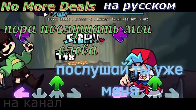 No More Deals—На русском! (Коллаб с Кофейником) || #переводы #коллаб смотреть онлайн
