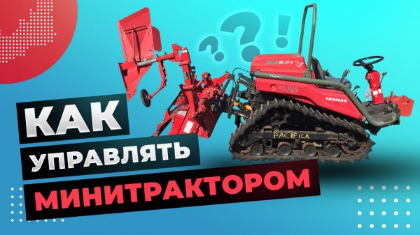YANMAR AC-21 управление