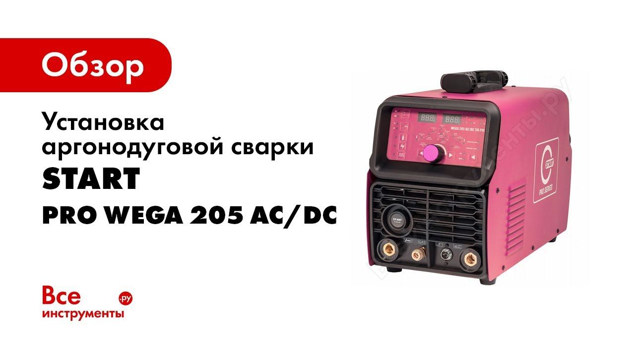 WEGA 205 AC DC TIG PULSE   START PRO SERIES Обзор
