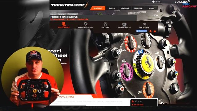 Thrustmaster: Ferrari F1 Wheel Add-On | Обзор Удобной Баранки смотреть онлайн