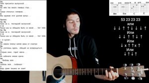 Homie - Выпускной: как играть на гитаре без баррэ, аккорды, разбор + cover