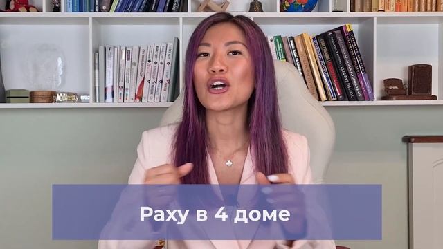 Значение лунного узла Раху в домах гороскопа! Ведическая астрология для начинающих! смотреть онлайн