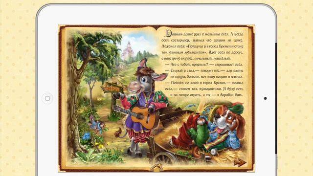 Обзор приложения "Мир Сказок" для iPad смотреть онлайн