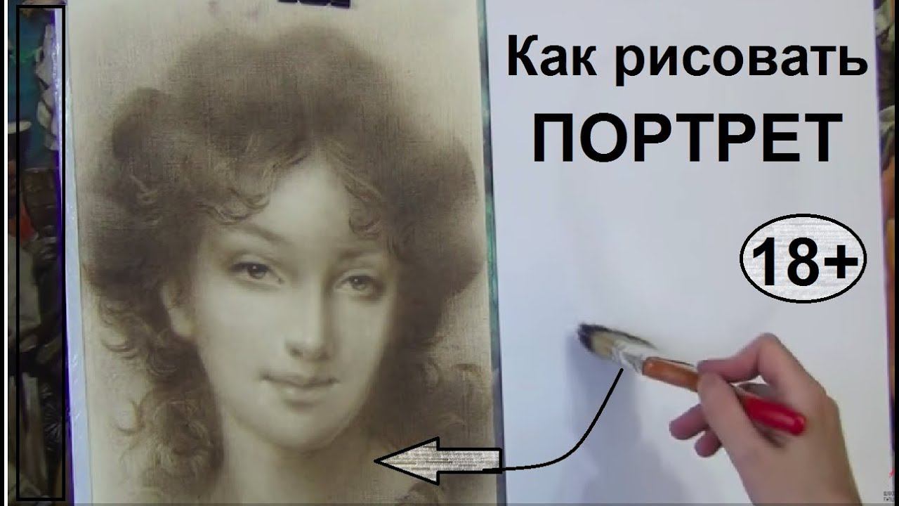 Урок рисования портрета. Как нарисовать портрет человека поэтапно. Обучение рисованию для новичка смотреть онлайн