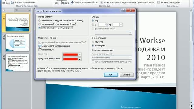 Настройка показа слайдов в PowerPoint 2010 (48/50) смотреть онлайн