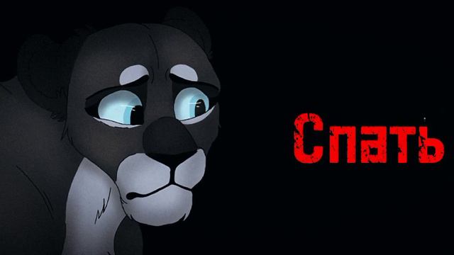 — мне хочется спать смотреть онлайн