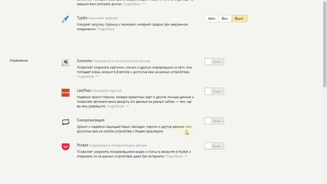 Где найти расширения в Яндекс.Браузере