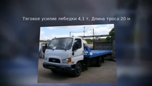 Купить Эвакуатор Hyundai HD 78 со сдвижной платформой смотреть онлайн