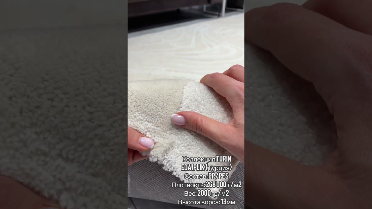 Турецкие ковры TURIN от фабрики EDAIPLIK #carpet смотреть онлайн